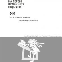 175-250 – вступ-1-v2-з біленькими хвостик